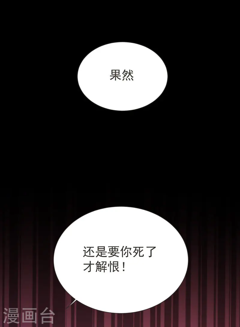 第71话 死神降临 第23页