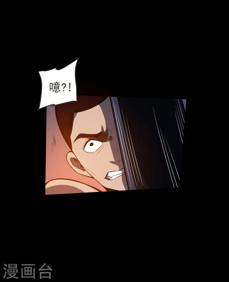 第71话 死神降临 第29页