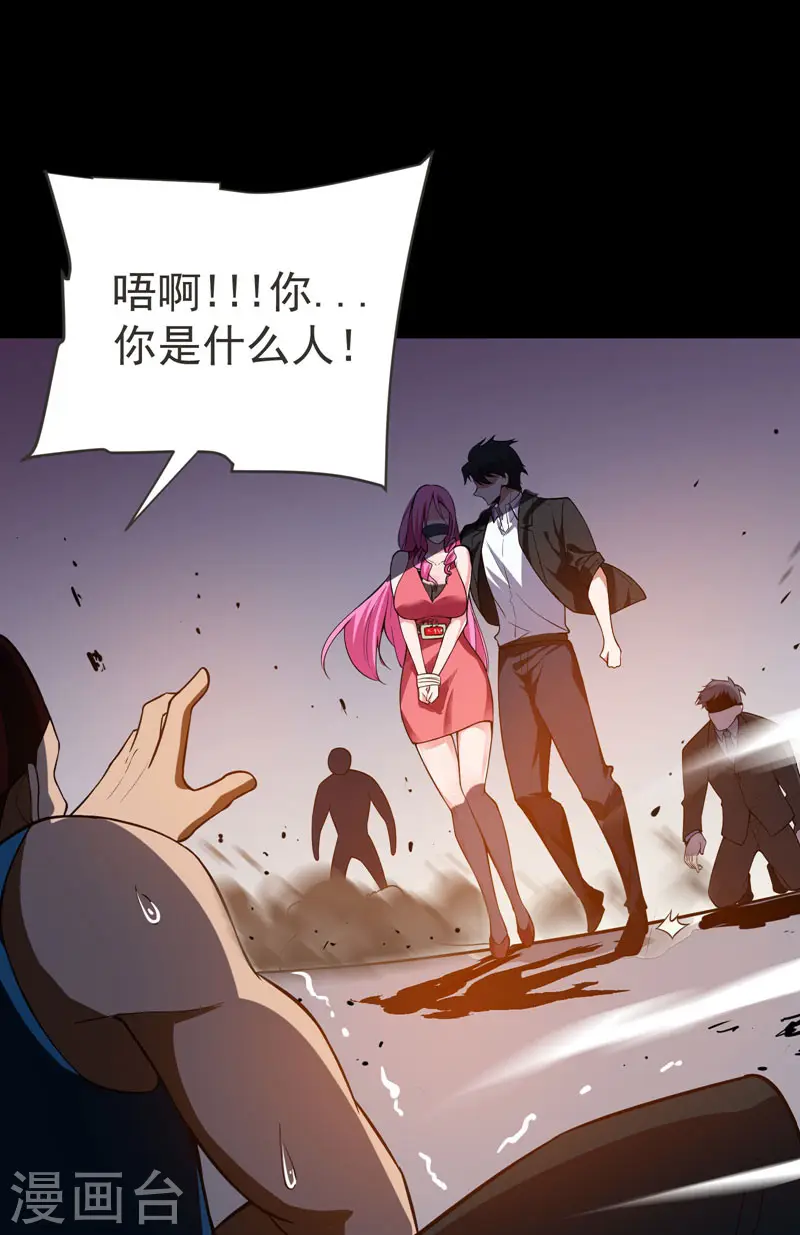 第71话 死神降临 第31页