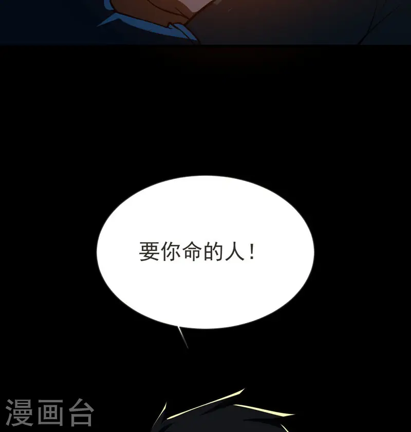 第71话 死神降临 第32页