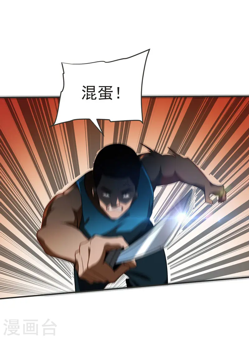第71话 死神降临 第34页