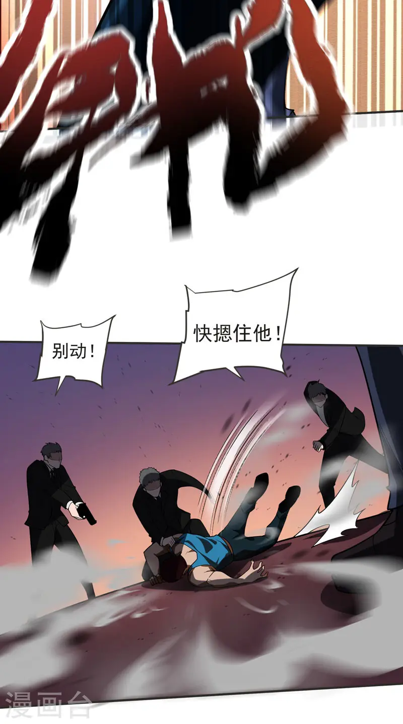 第71话 死神降临 第37页