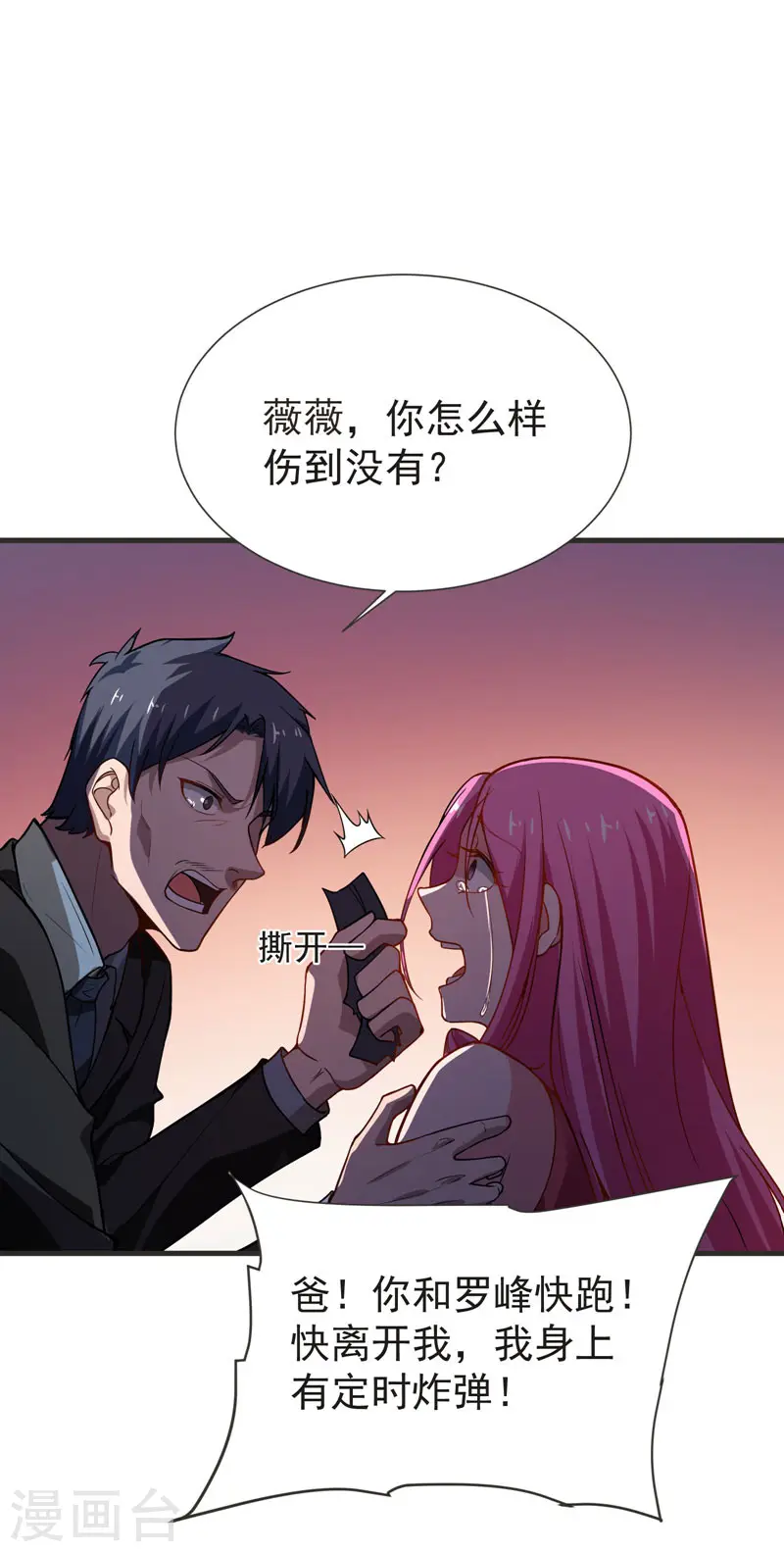 第71话 死神降临 第38页