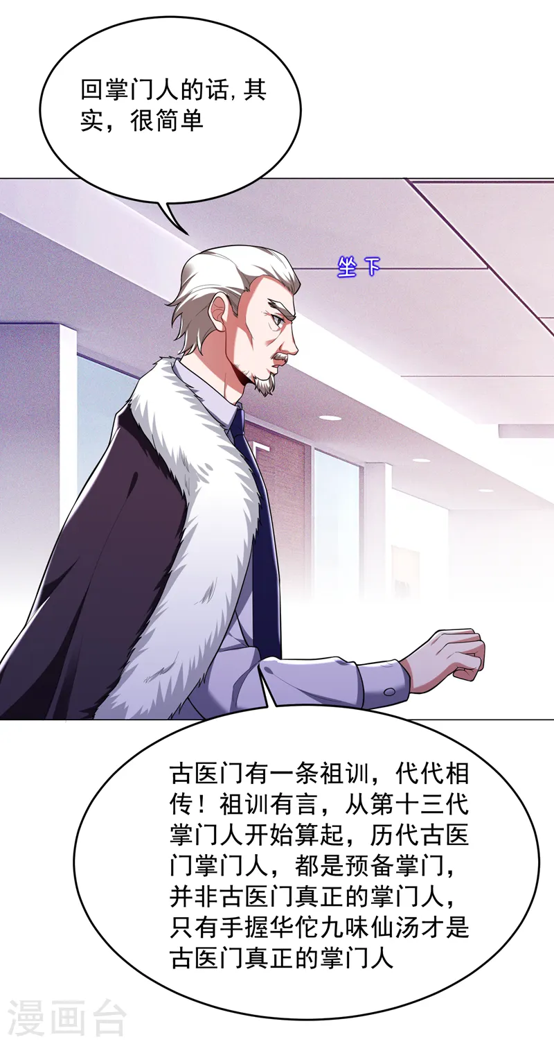 第67话 真正的武者世界！ 第2页