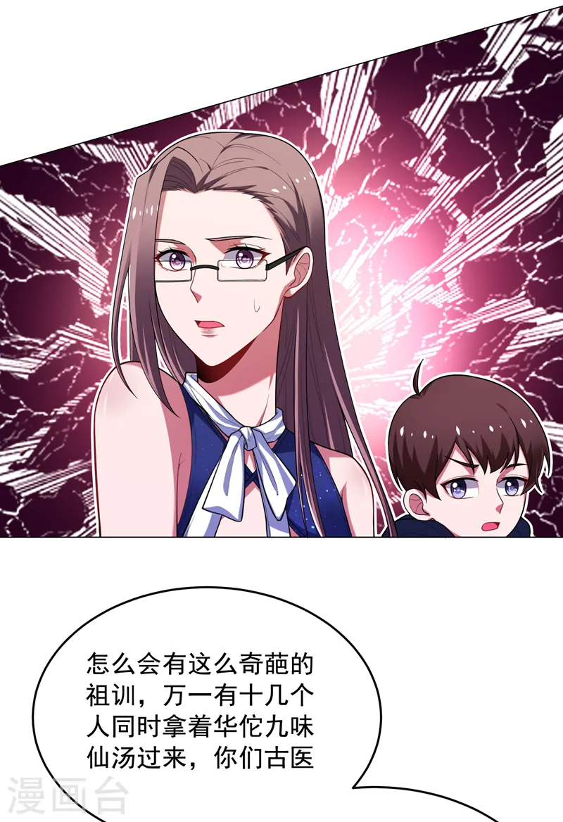 第67话 真正的武者世界！ 第3页