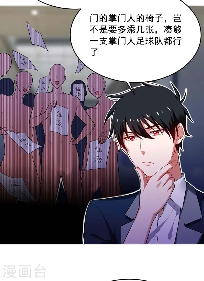 第67话 真正的武者世界！ 第4页