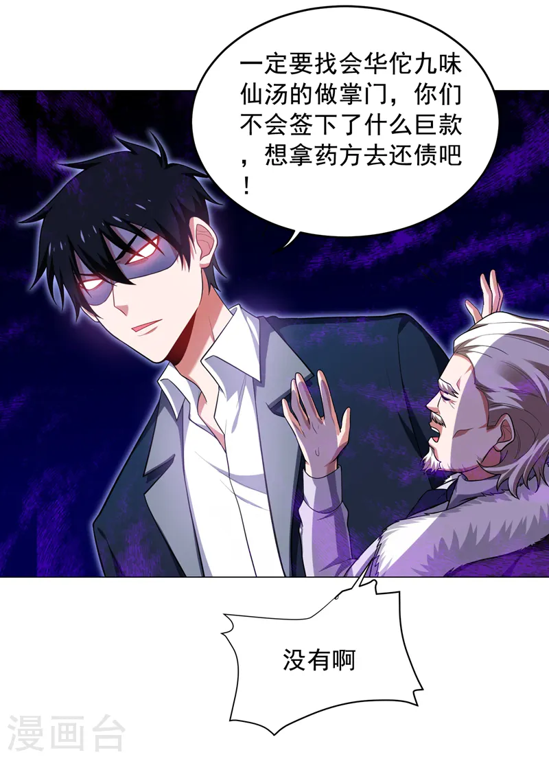第67话 真正的武者世界！ 第6页