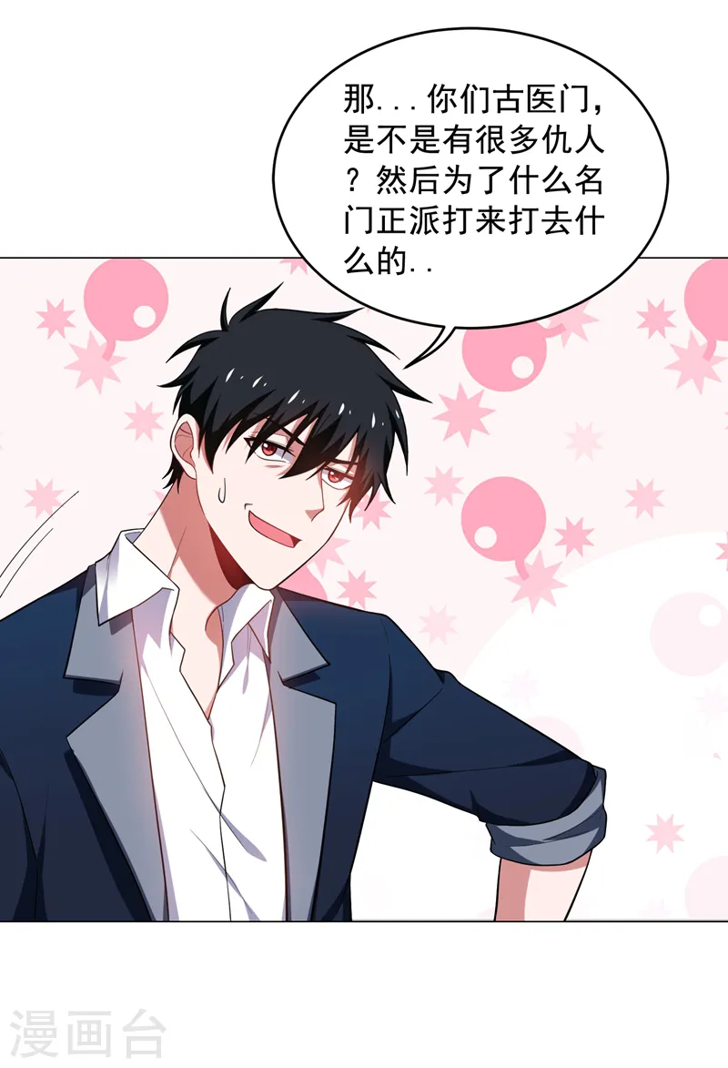 第67话 真正的武者世界！ 第9页