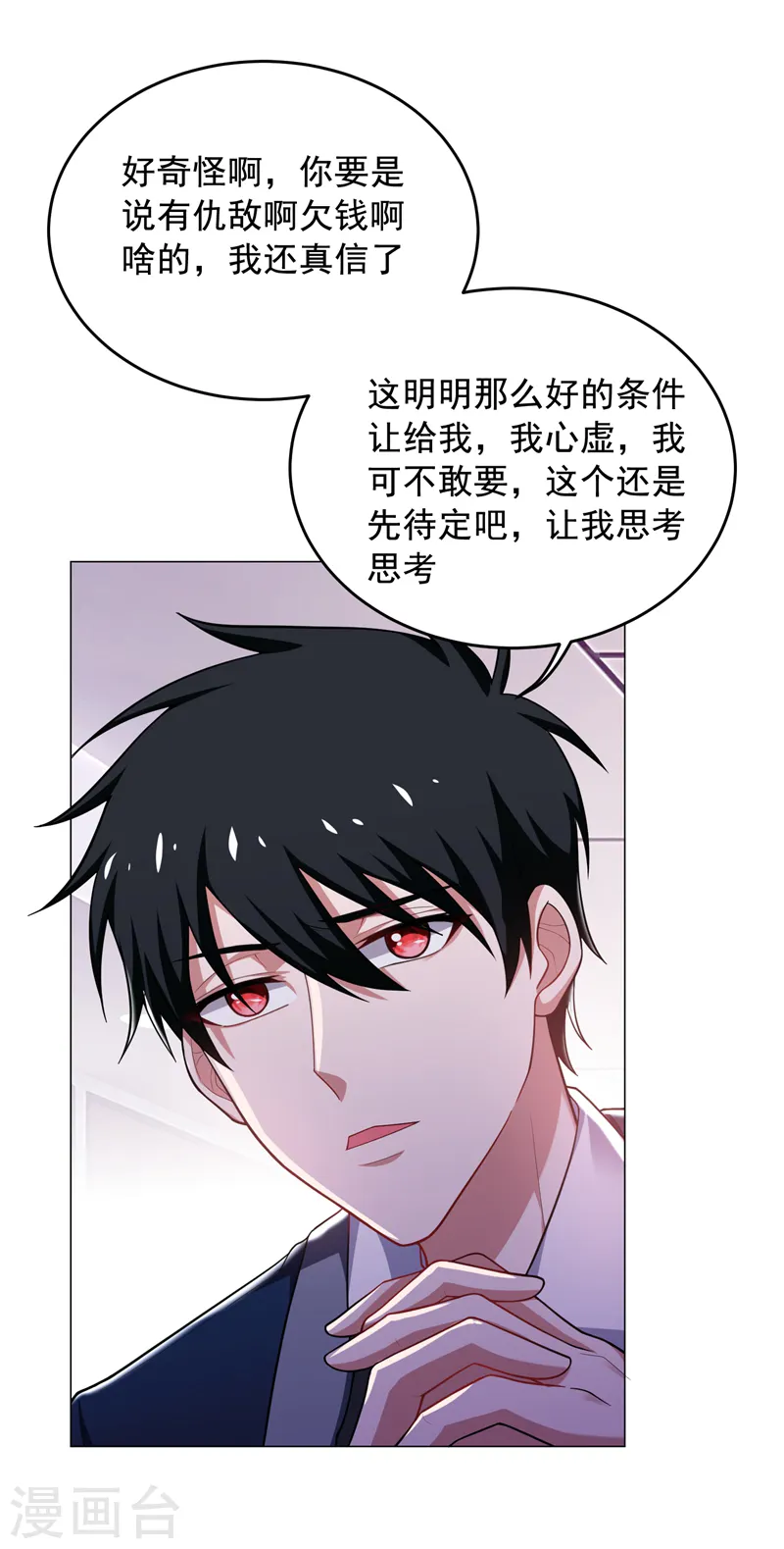 第67话 真正的武者世界！ 第11页