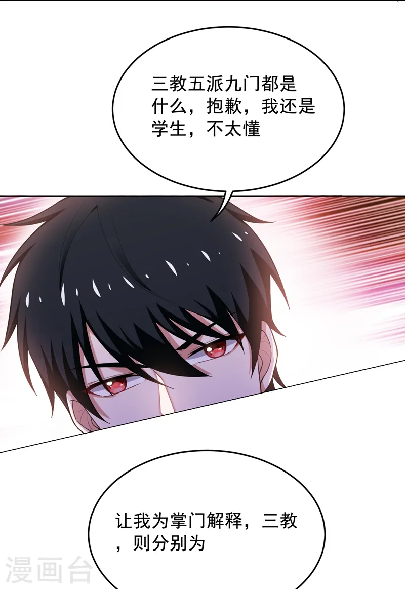 第67话 真正的武者世界！ 第13页
