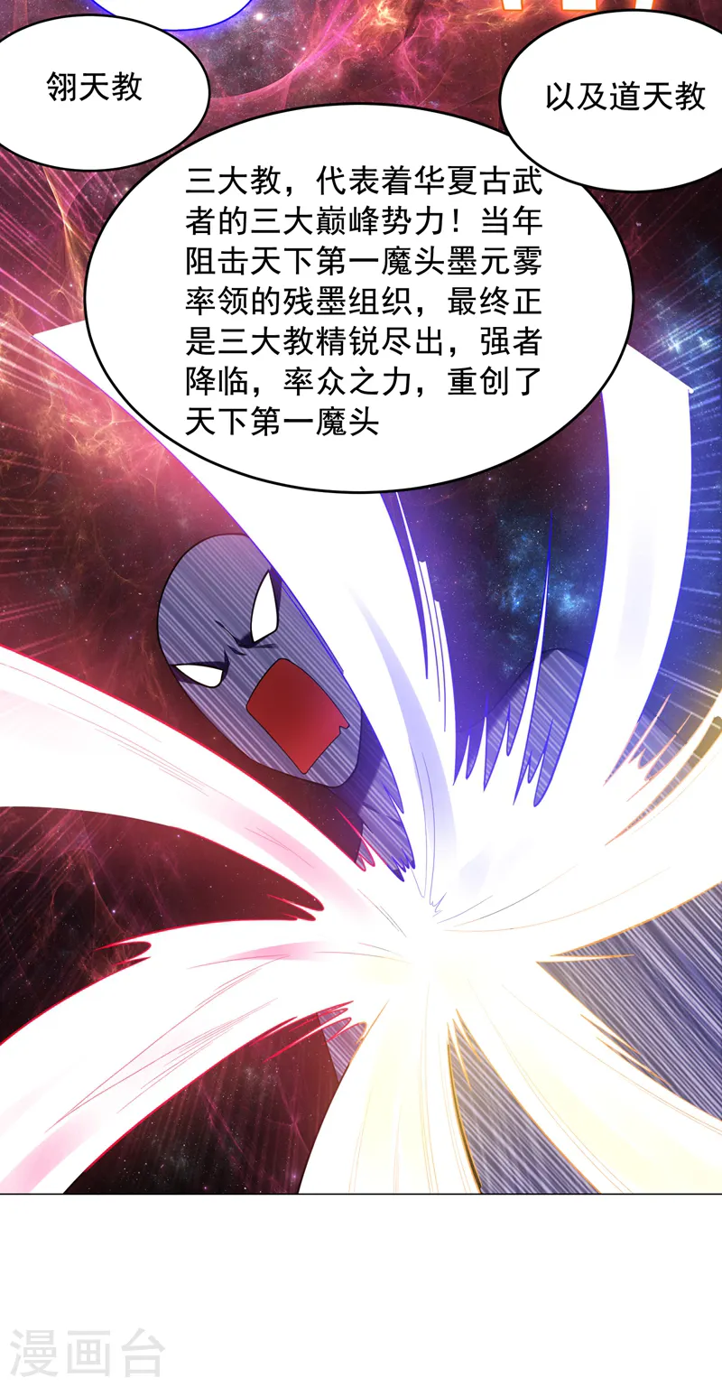 第67话 真正的武者世界！ 第15页