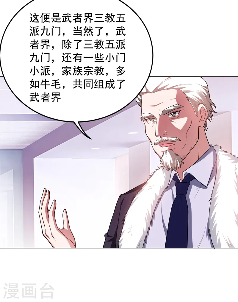 第67话 真正的武者世界！ 第19页