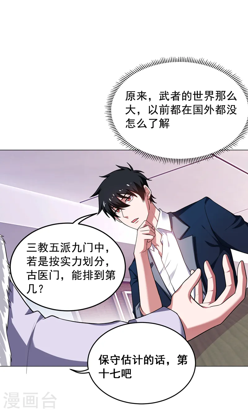 第67话 真正的武者世界！ 第20页