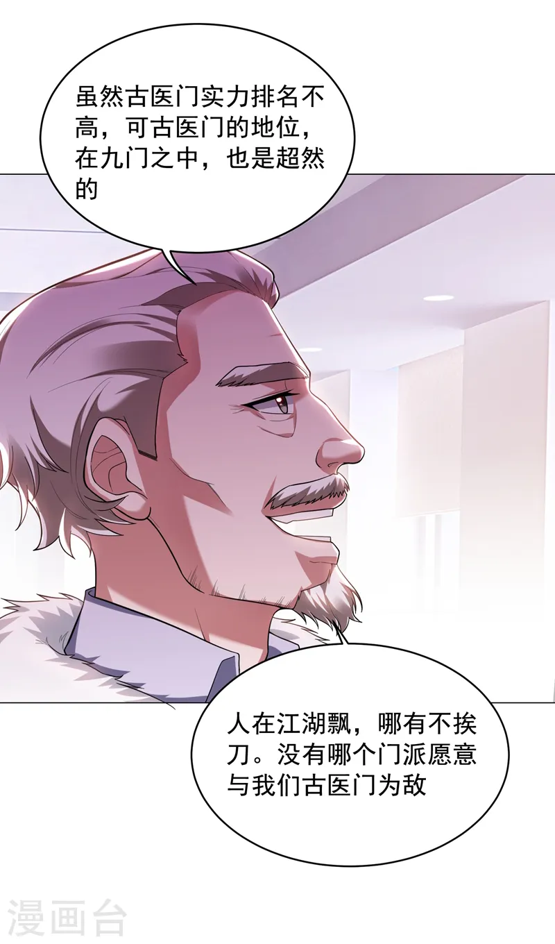 第67话 真正的武者世界！ 第21页