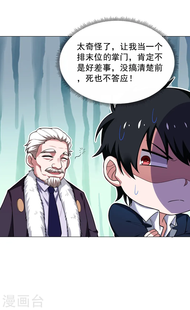 第67话 真正的武者世界！ 第22页