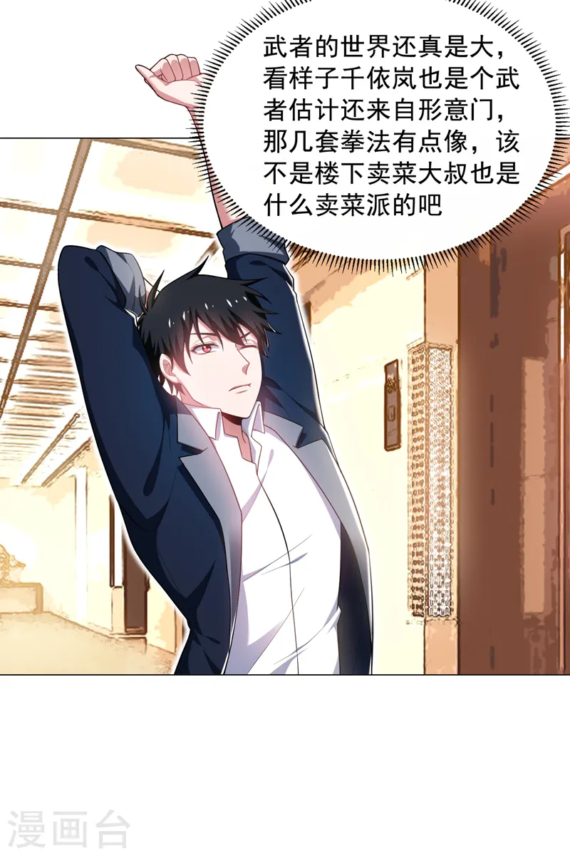 第67话 真正的武者世界！ 第24页