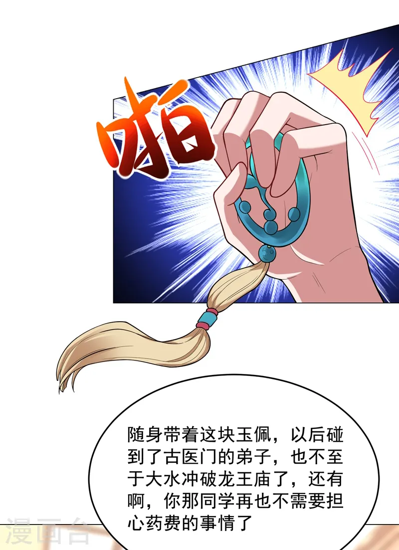 第67话 真正的武者世界！ 第27页