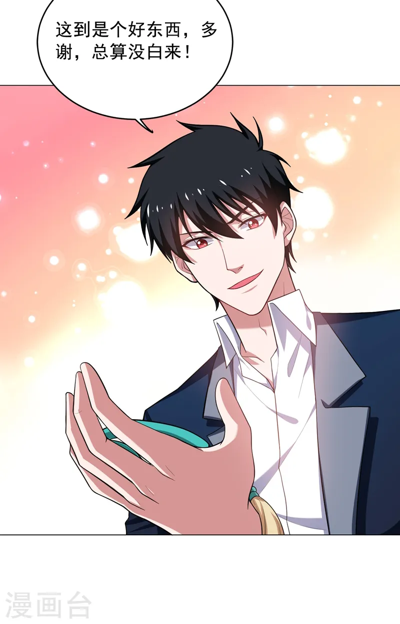 第67话 真正的武者世界！ 第29页
