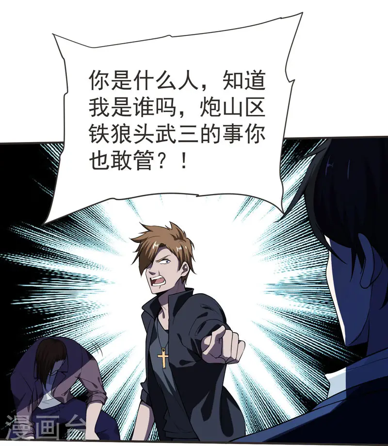 第69话 这什么神仙学生？ 第1页