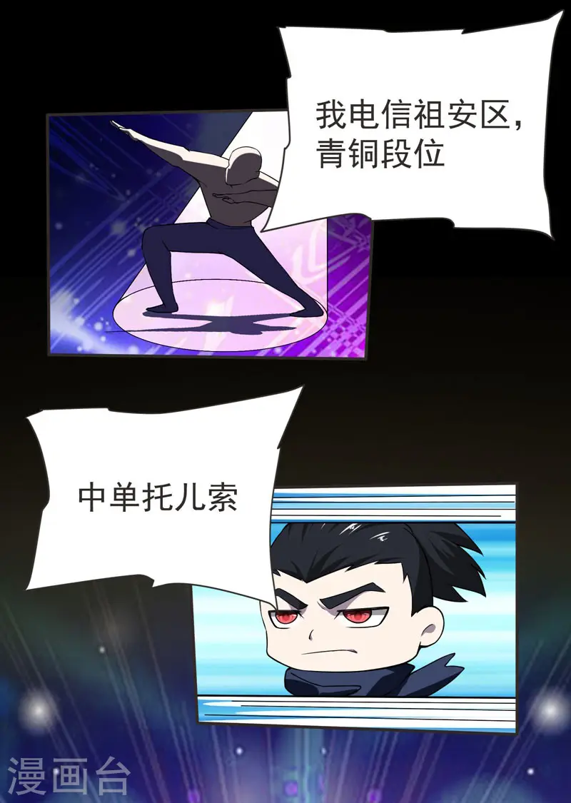 第69话 这什么神仙学生？ 第3页