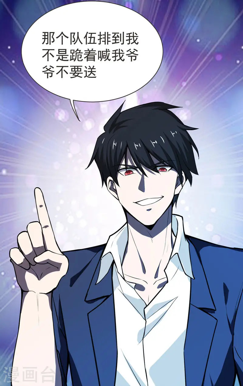 第69话 这什么神仙学生？ 第4页