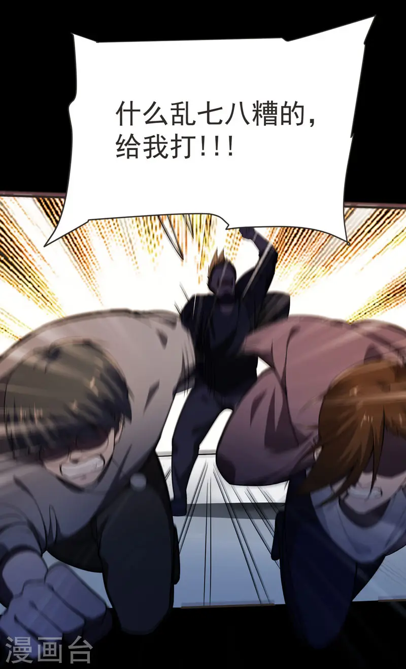 第69话 这什么神仙学生？ 第6页