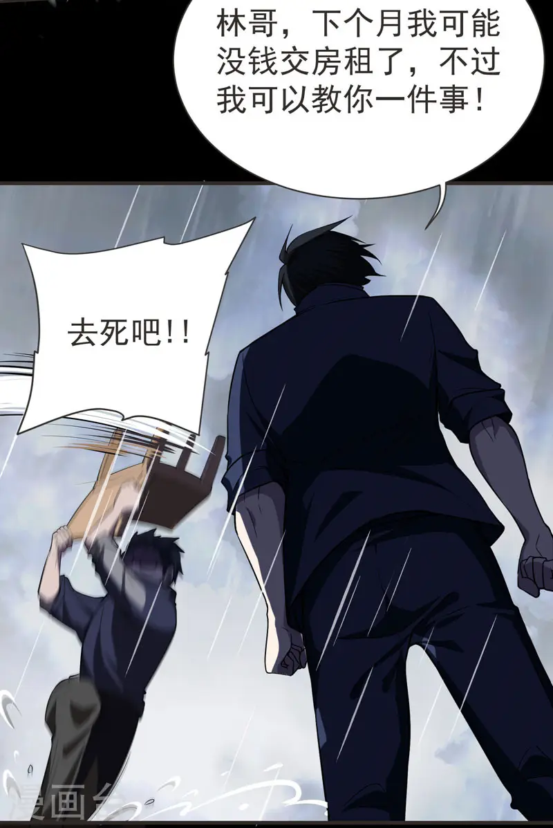 第69话 这什么神仙学生？ 第10页