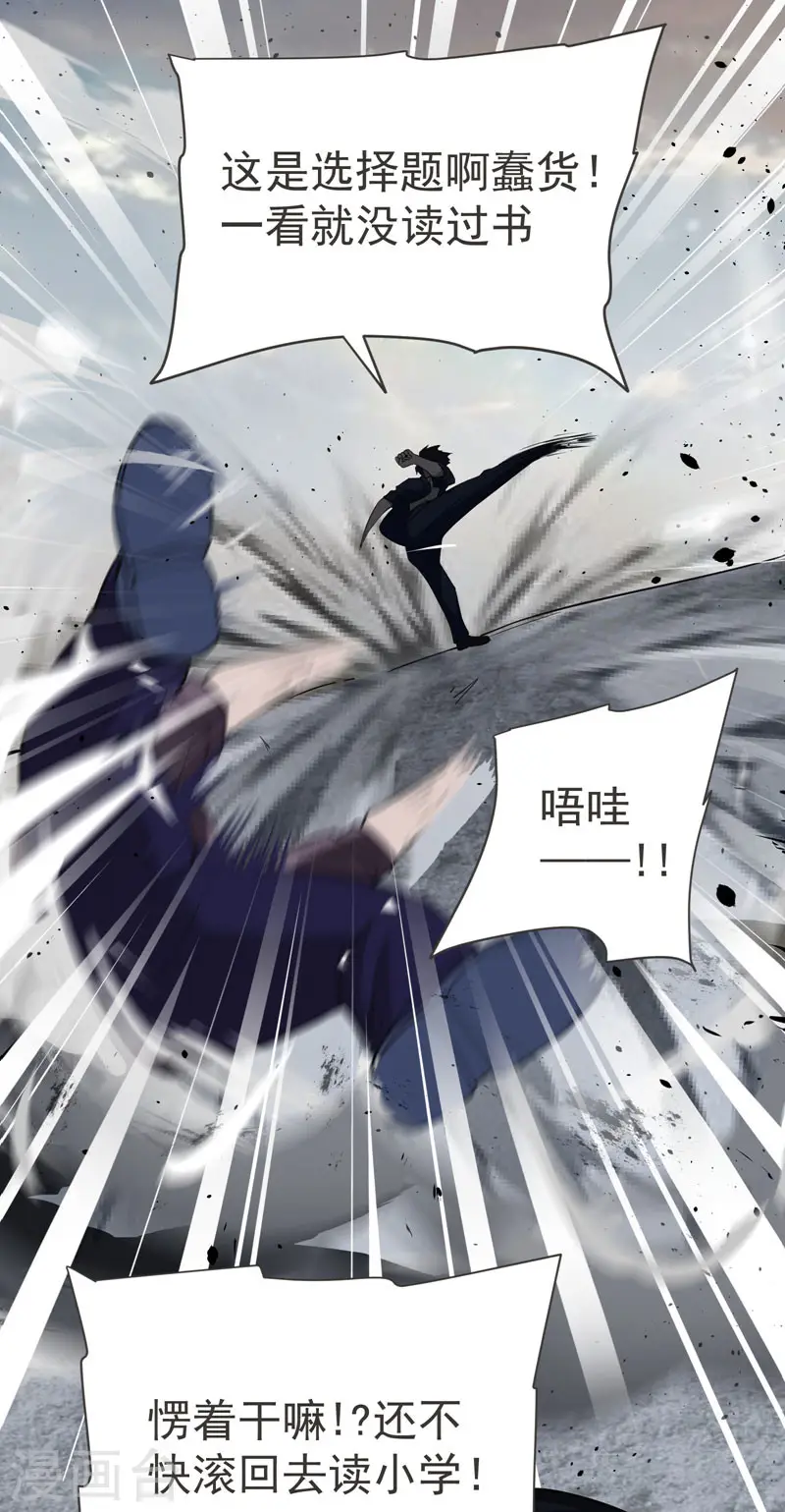第69话 这什么神仙学生？ 第20页
