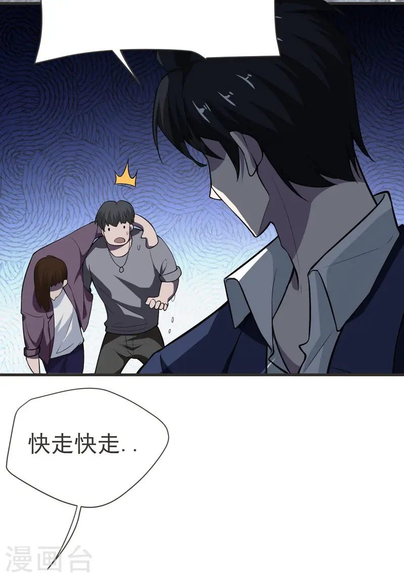 第69话 这什么神仙学生？ 第21页