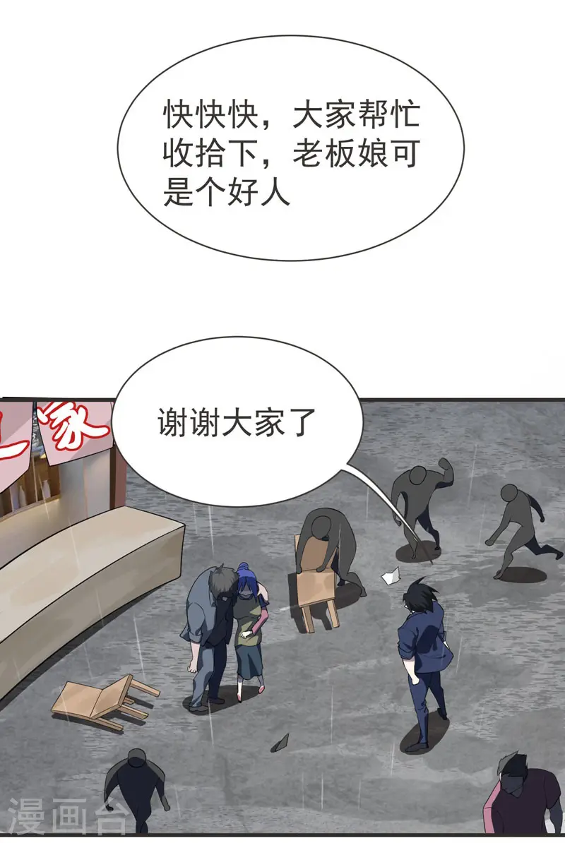 第69话 这什么神仙学生？ 第23页