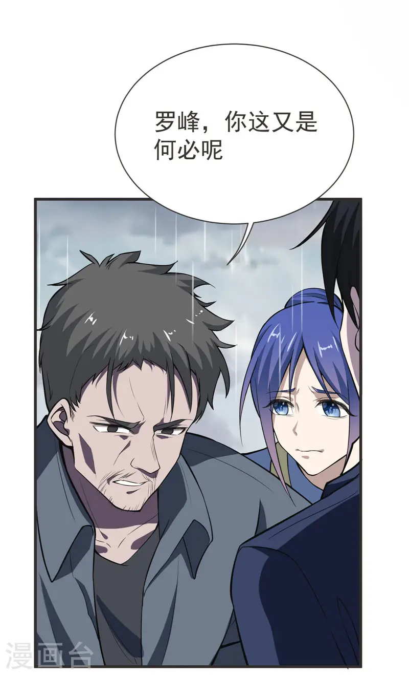 第69话 这什么神仙学生？ 第24页