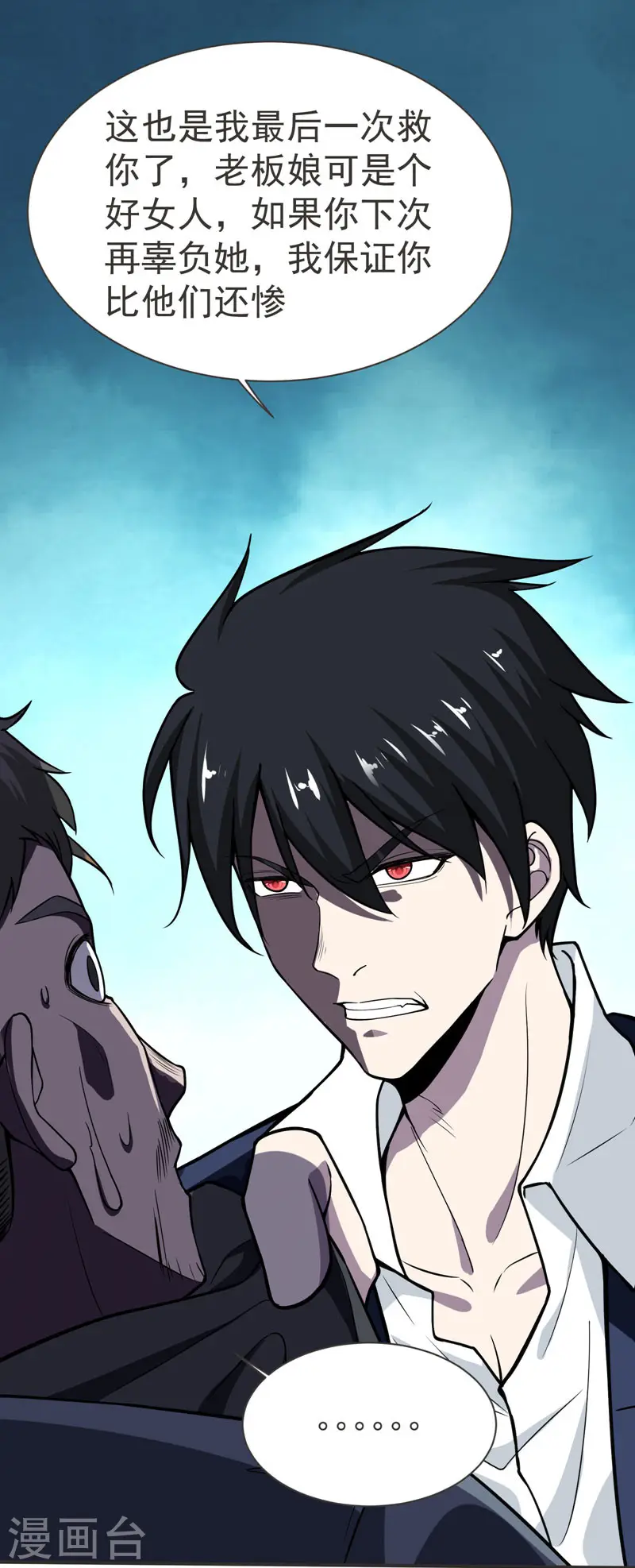 第69话 这什么神仙学生？ 第26页