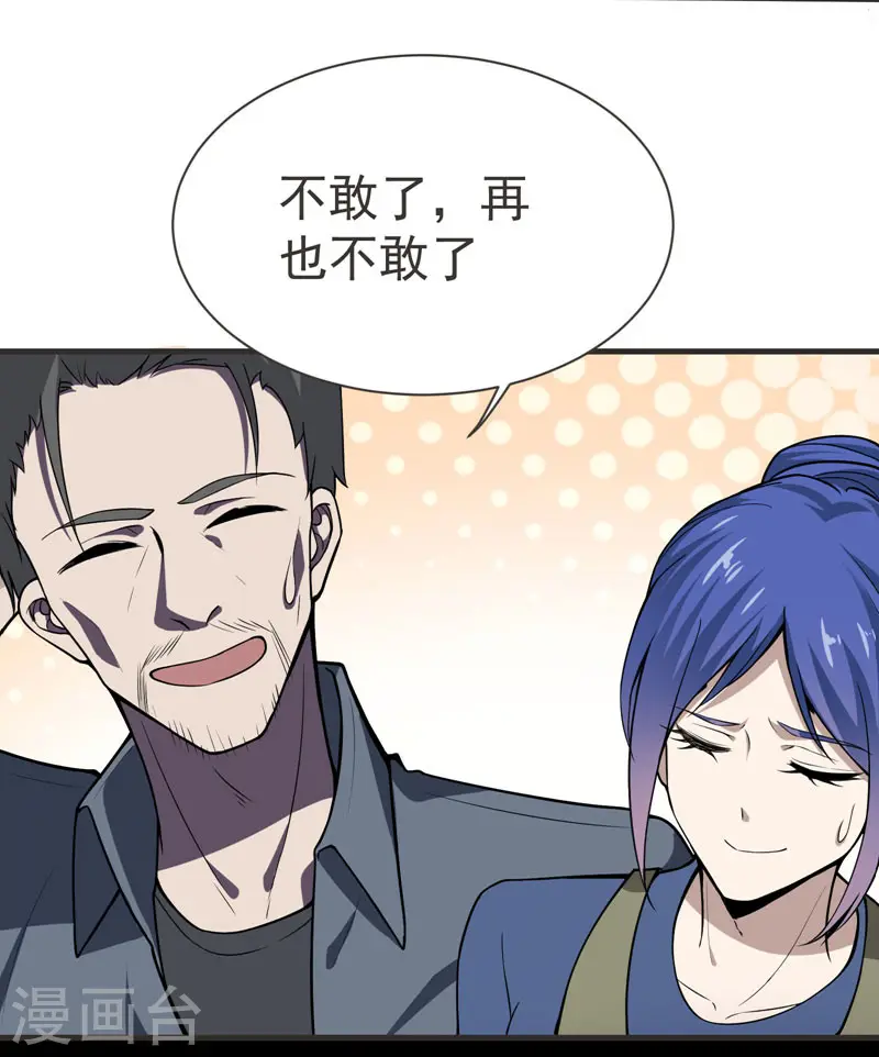 第69话 这什么神仙学生？ 第27页