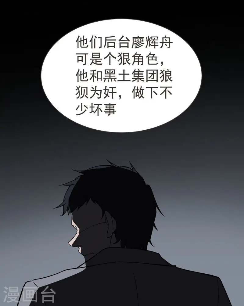 第69话 这什么神仙学生？ 第29页