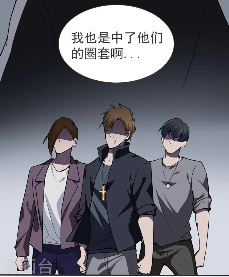 第69话 这什么神仙学生？ 第30页