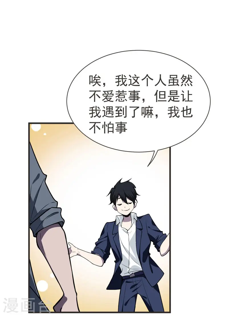 第69话 这什么神仙学生？ 第31页