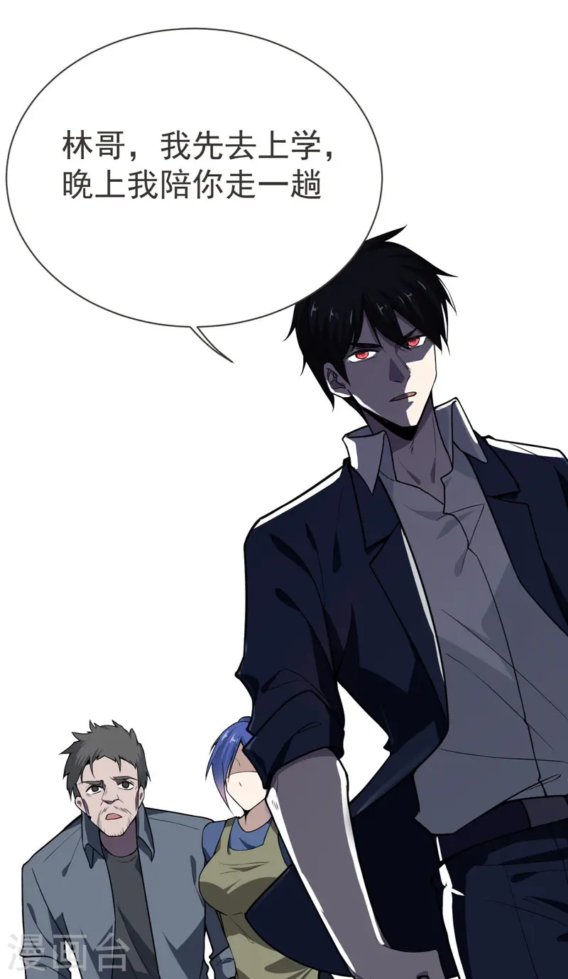第69话 这什么神仙学生？ 第32页