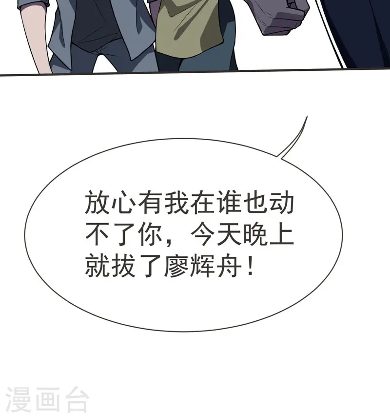第69话 这什么神仙学生？ 第33页