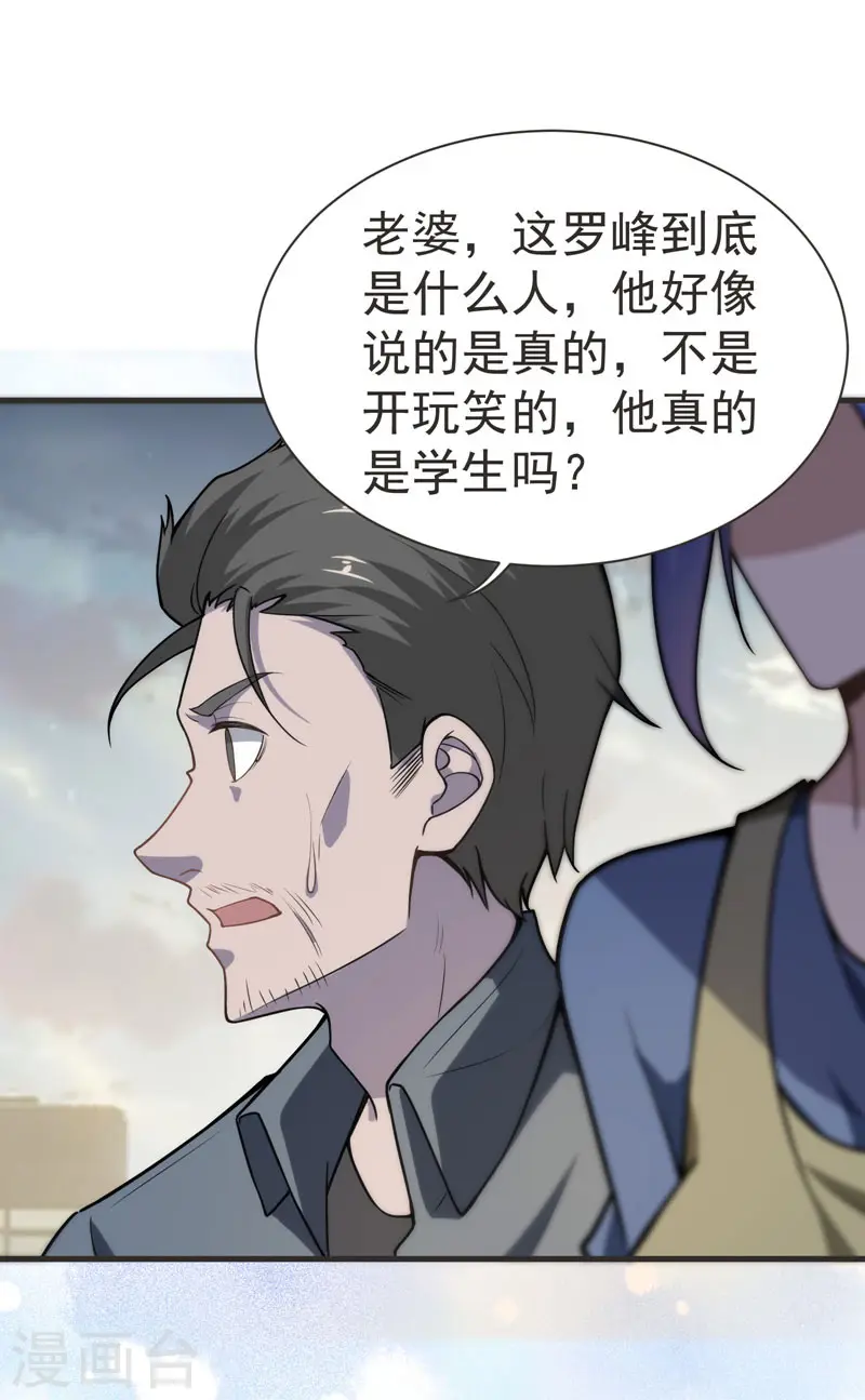 第69话 这什么神仙学生？ 第35页