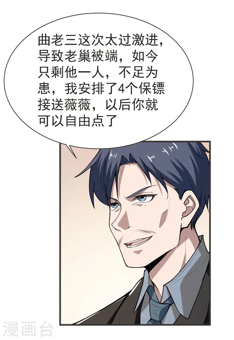 第70话 薇薇有危险！ 第7页