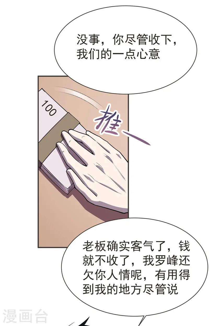 第70话 薇薇有危险！ 第9页
