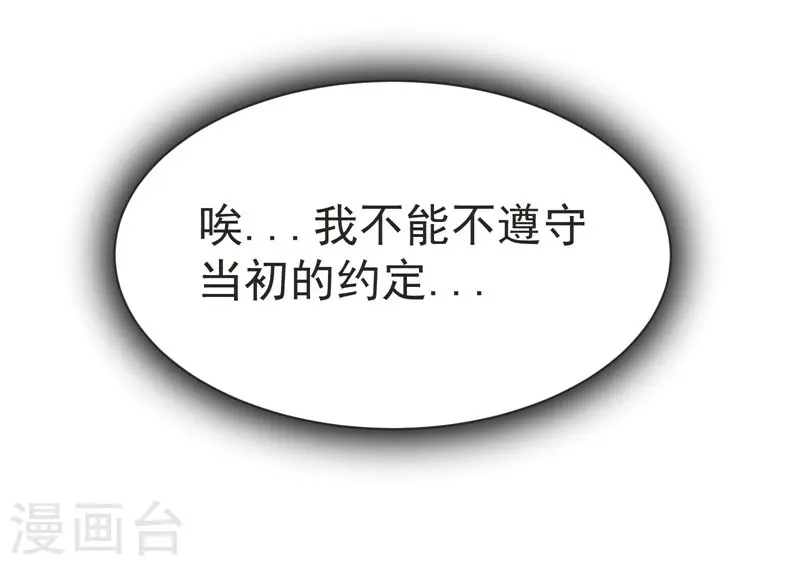 第70话 薇薇有危险！ 第13页