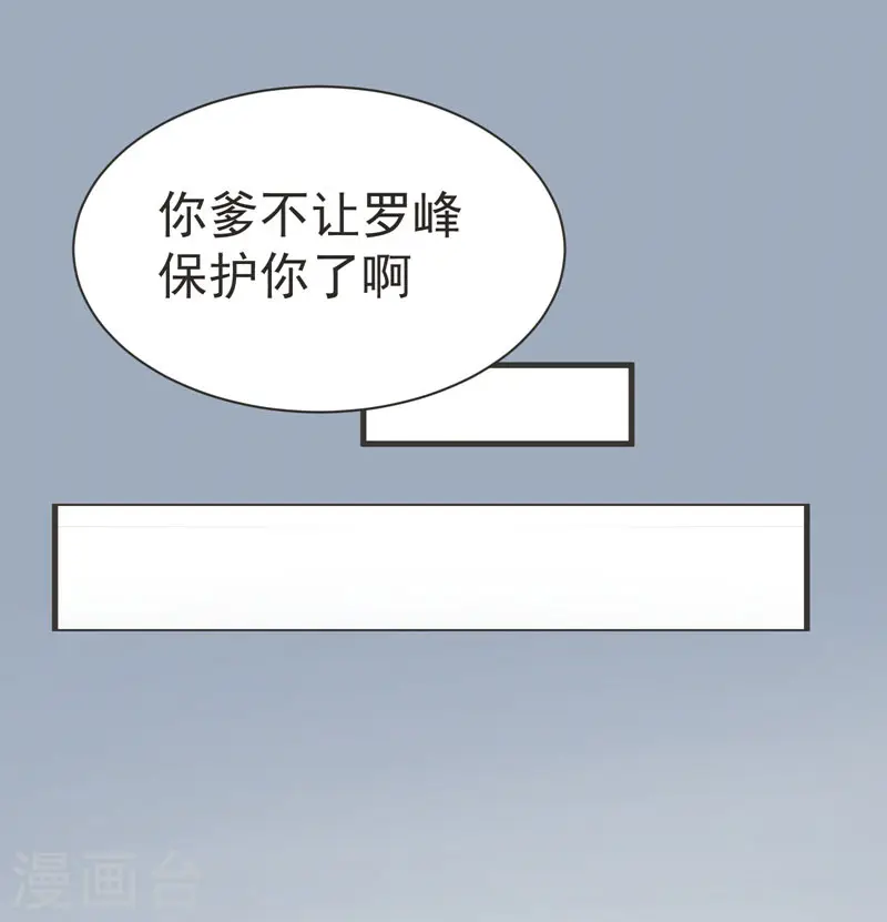 第70话 薇薇有危险！ 第14页