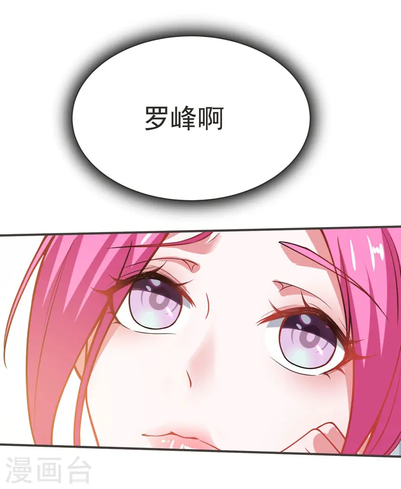 第70话 薇薇有危险！ 第18页
