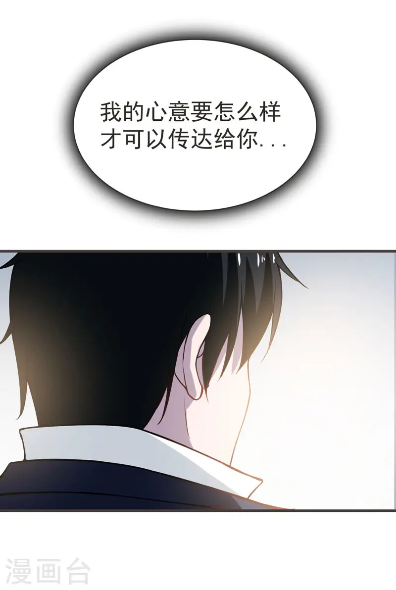 第70话 薇薇有危险！ 第19页