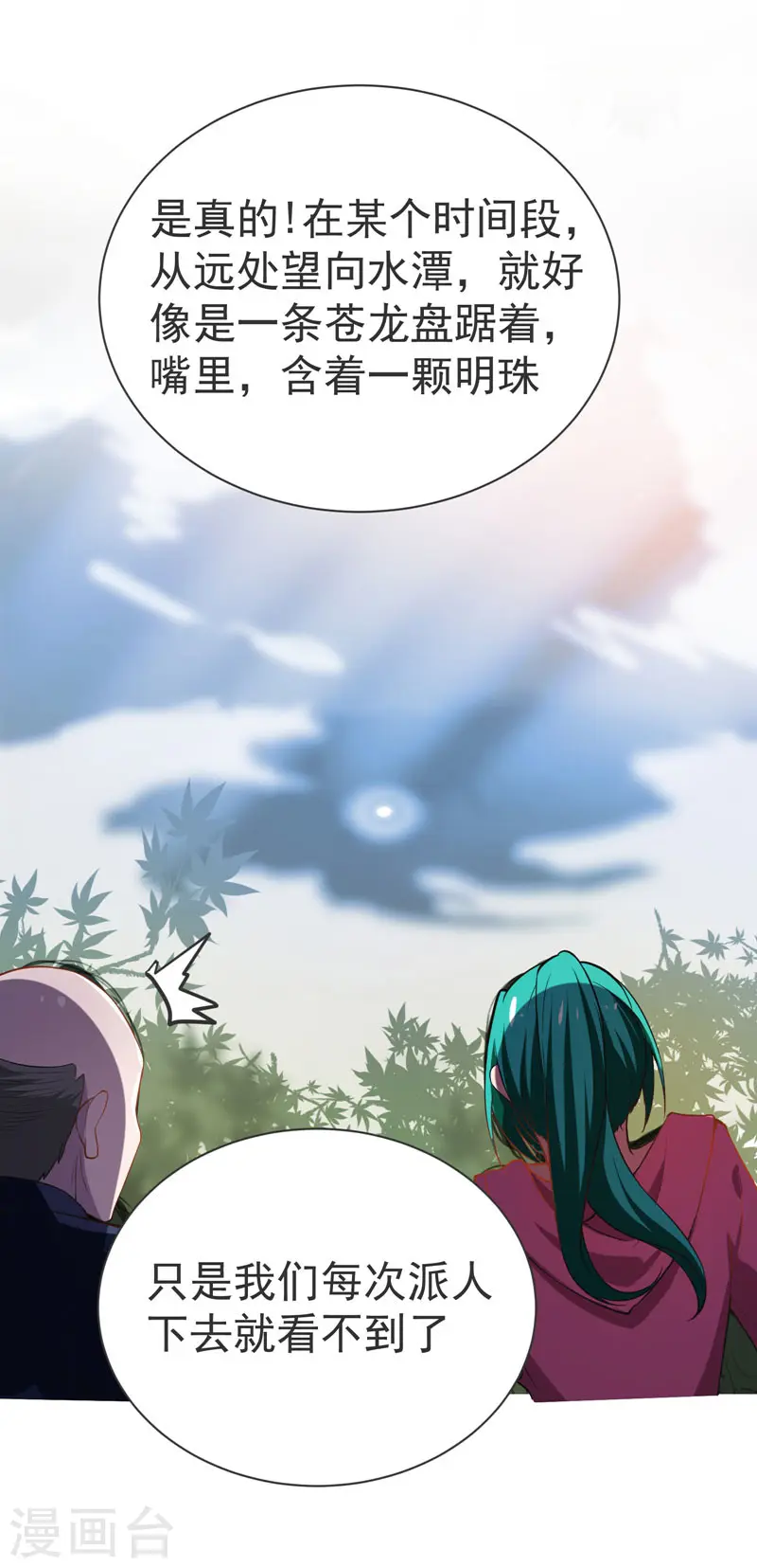 第70话 薇薇有危险！ 第22页