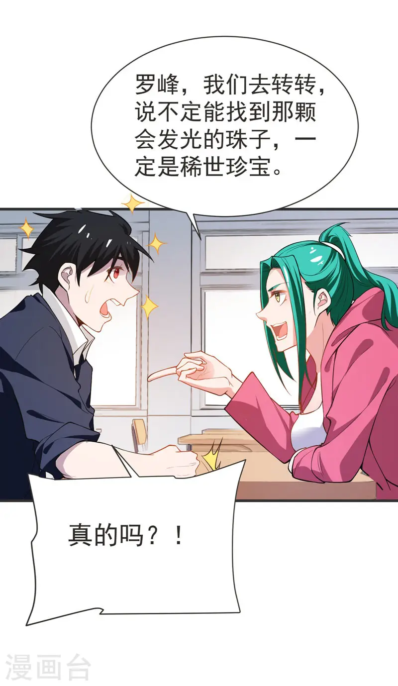 第70话 薇薇有危险！ 第23页