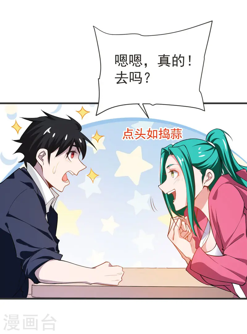 第70话 薇薇有危险！ 第24页