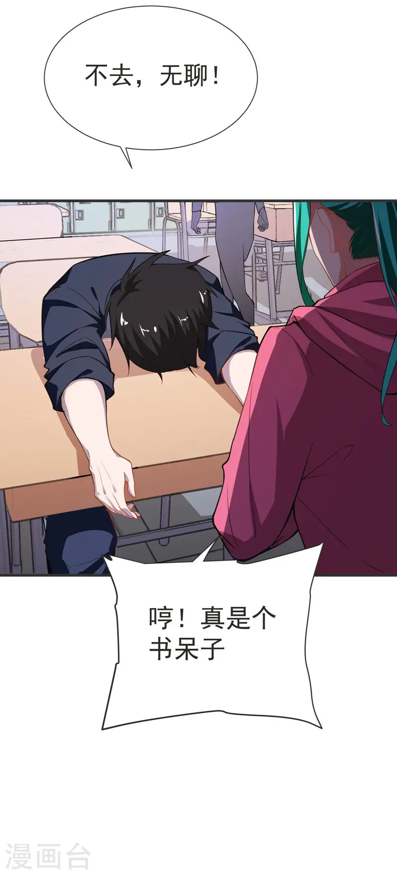 第70话 薇薇有危险！ 第25页