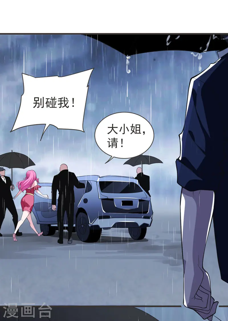 第70话 薇薇有危险！ 第27页